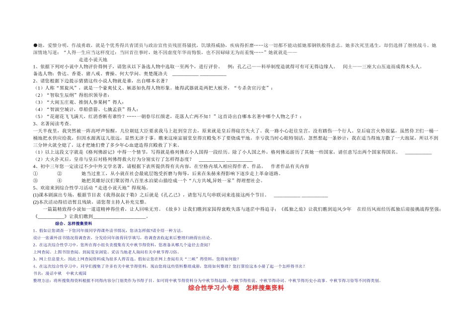 综合《走进小说天地》_第2页