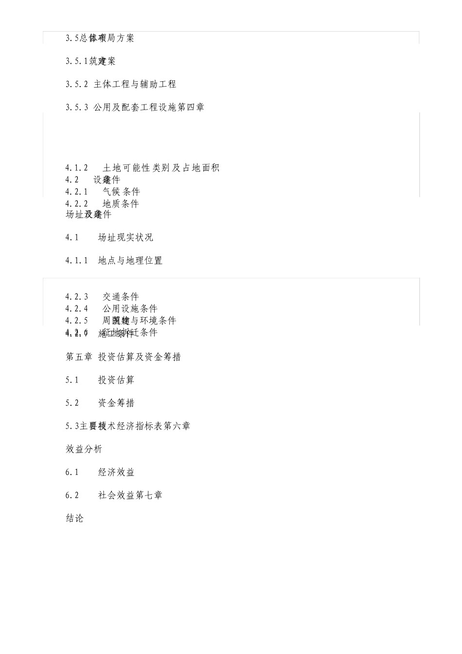 综合农贸市场建设项目建议书_第3页