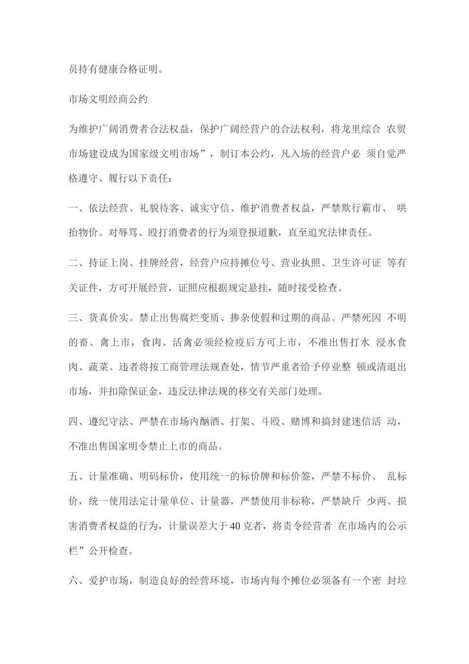 综合农贸市场管理制度_第2页