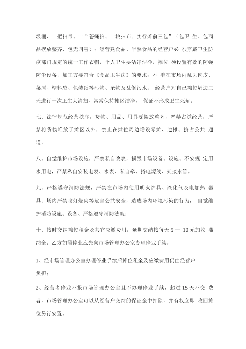 综合农贸市场管理制度_第3页