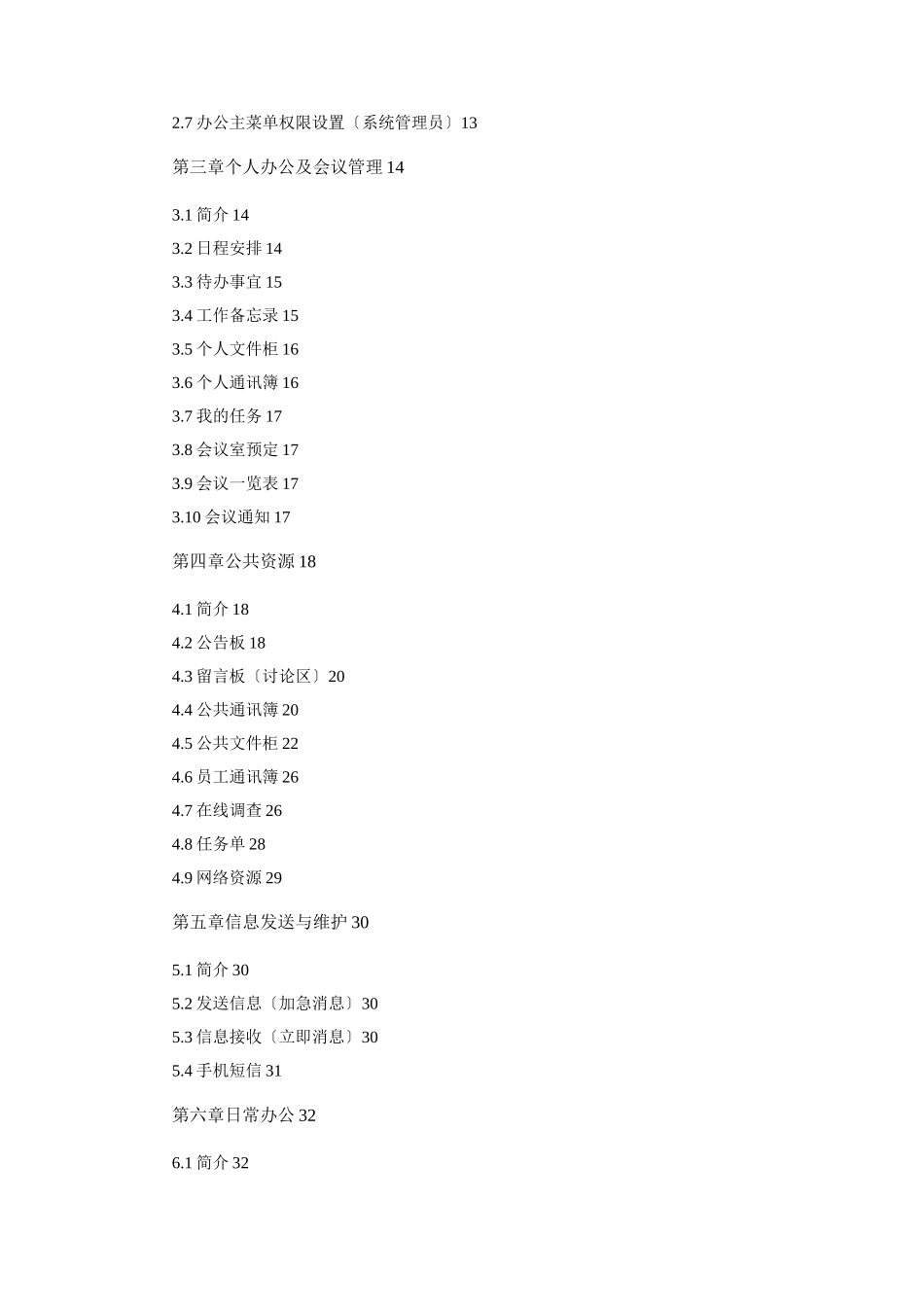 综合信息管理系统使用说明书_第2页