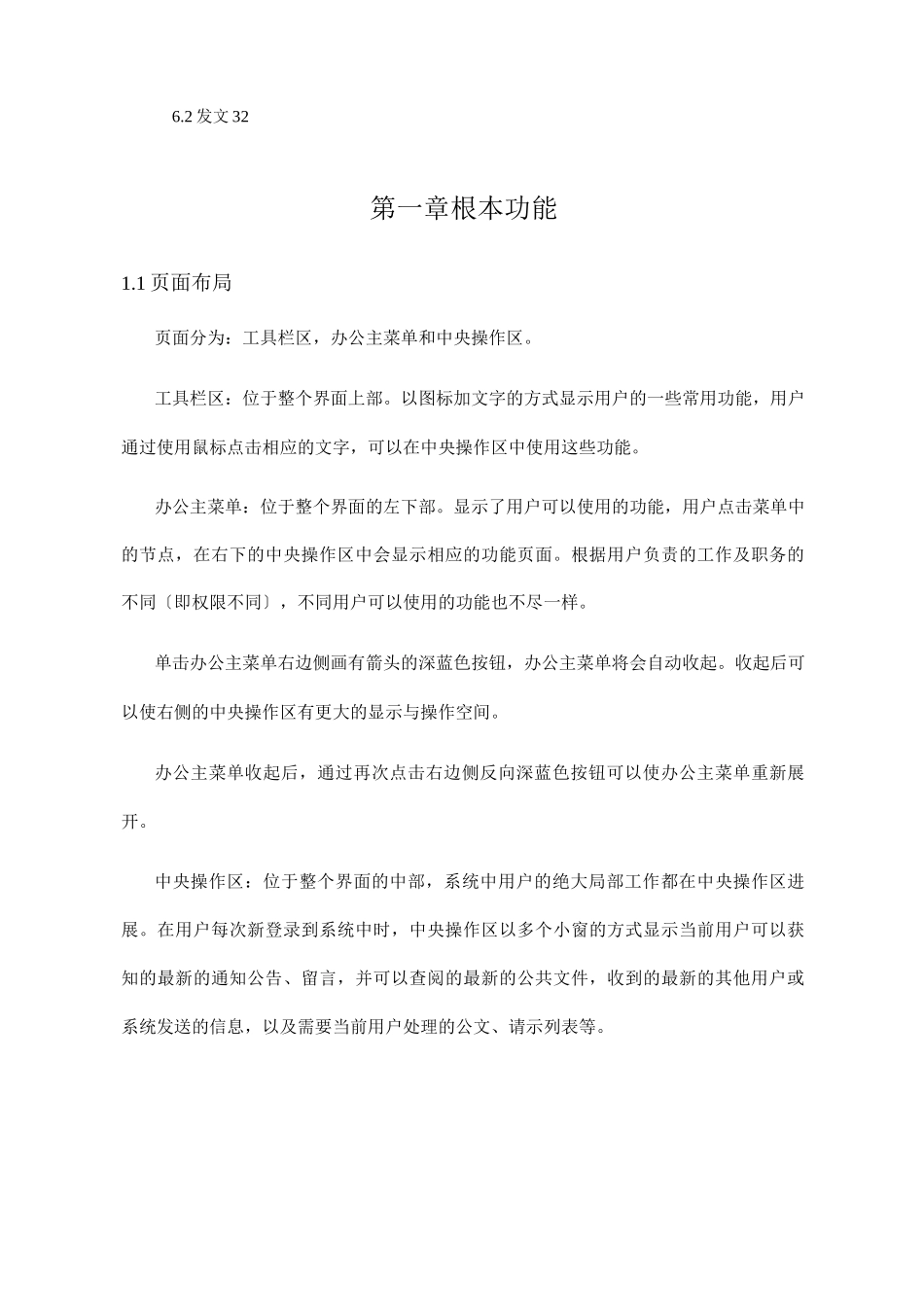 综合信息管理系统使用说明书_第3页