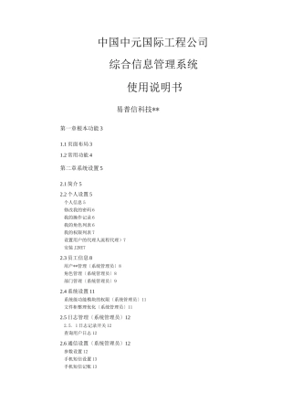 综合信息管理系统使用说明书