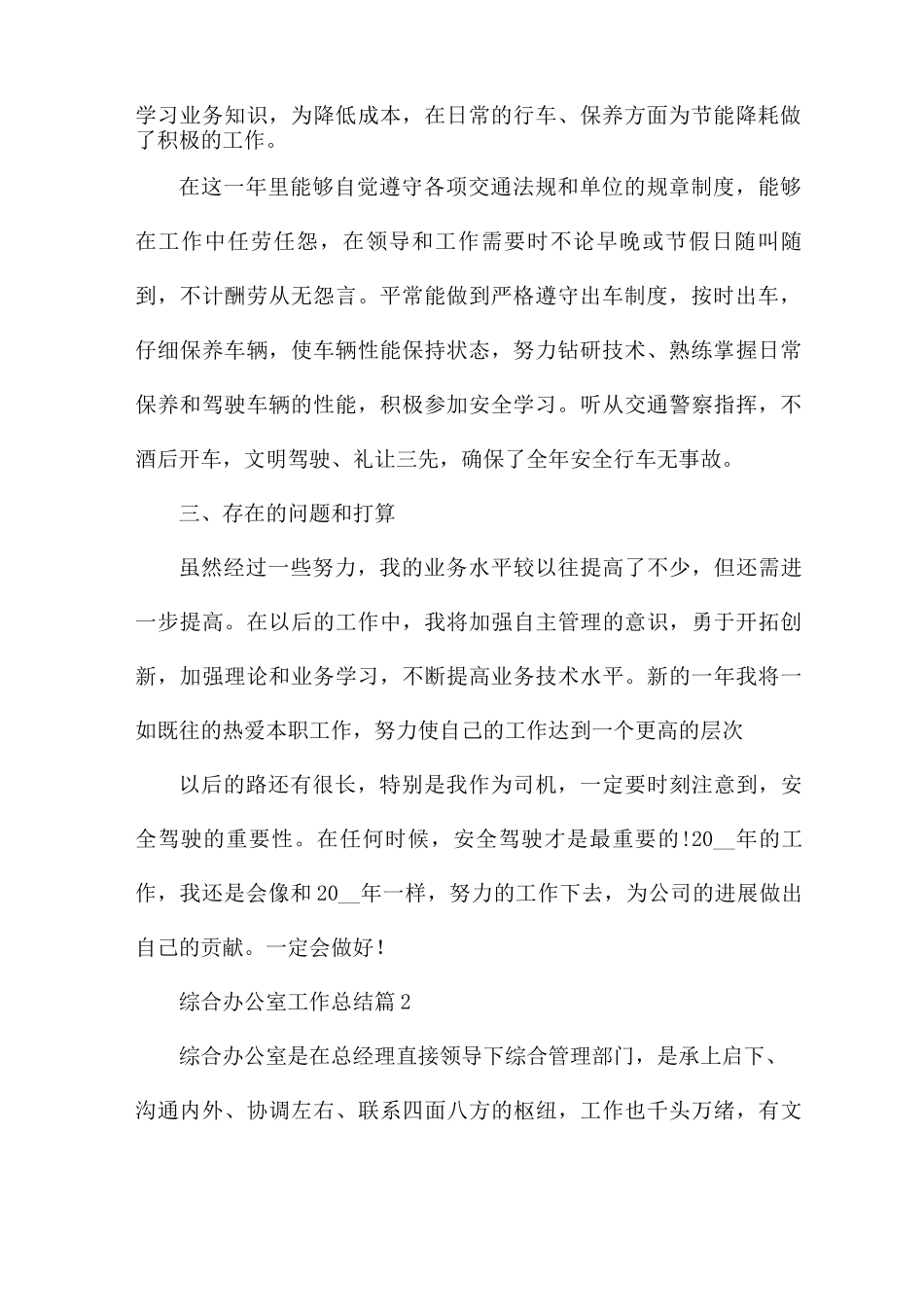 综合办公室工作总结范文_第2页