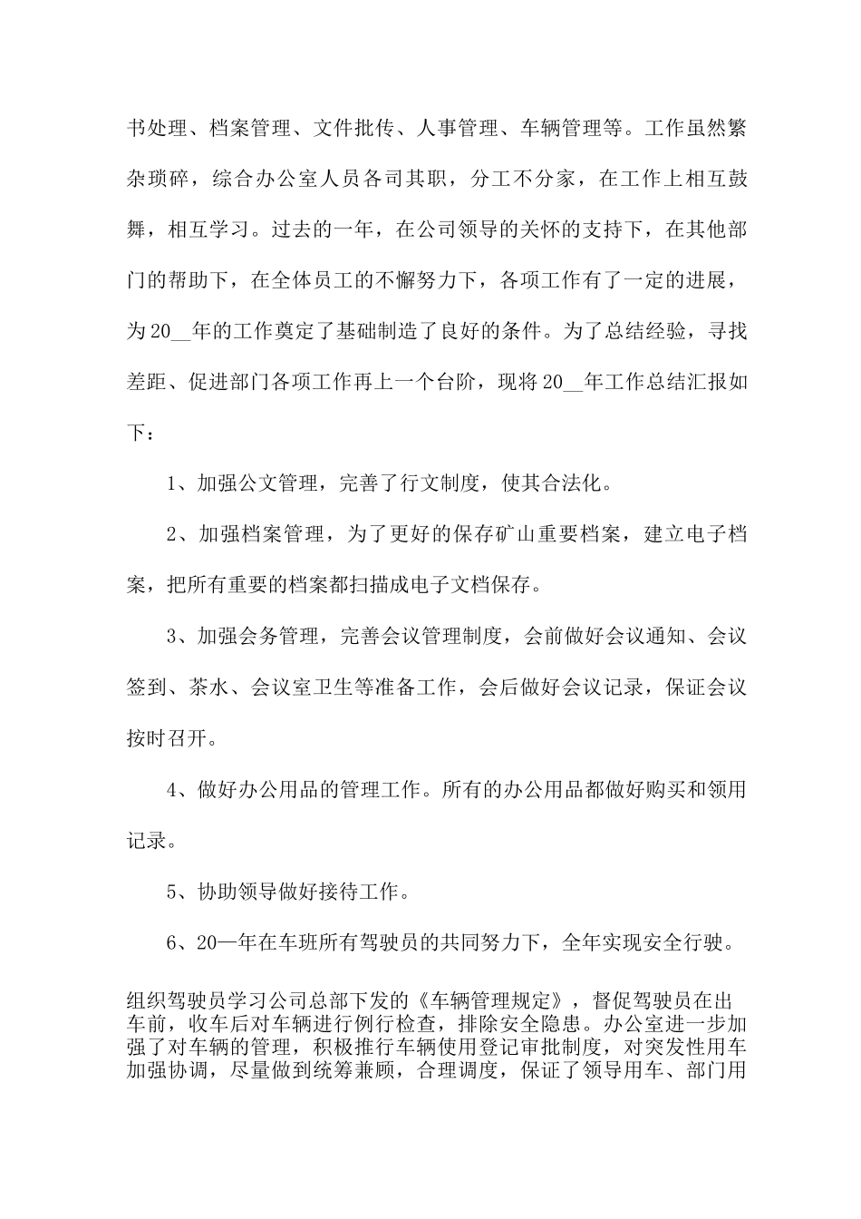 综合办公室工作总结范文_第3页