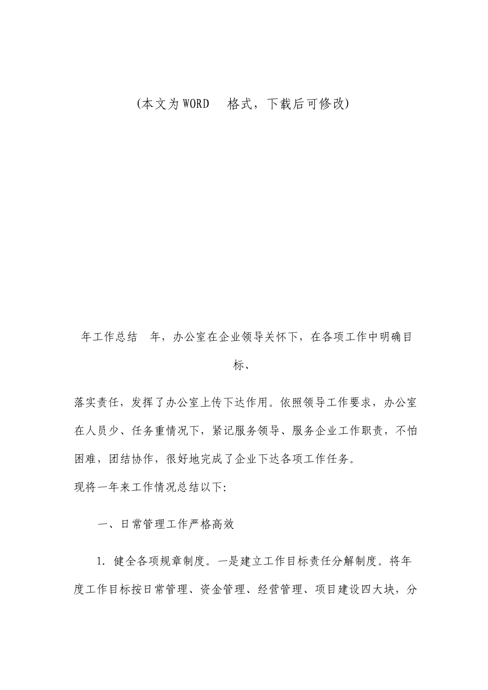 综合办公室工作总结及工作计划_第2页