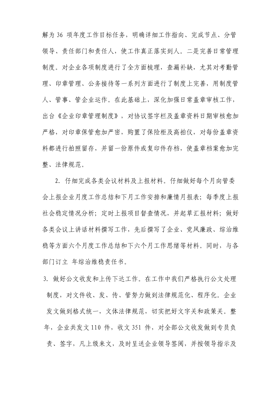 综合办公室工作总结及工作计划_第3页
