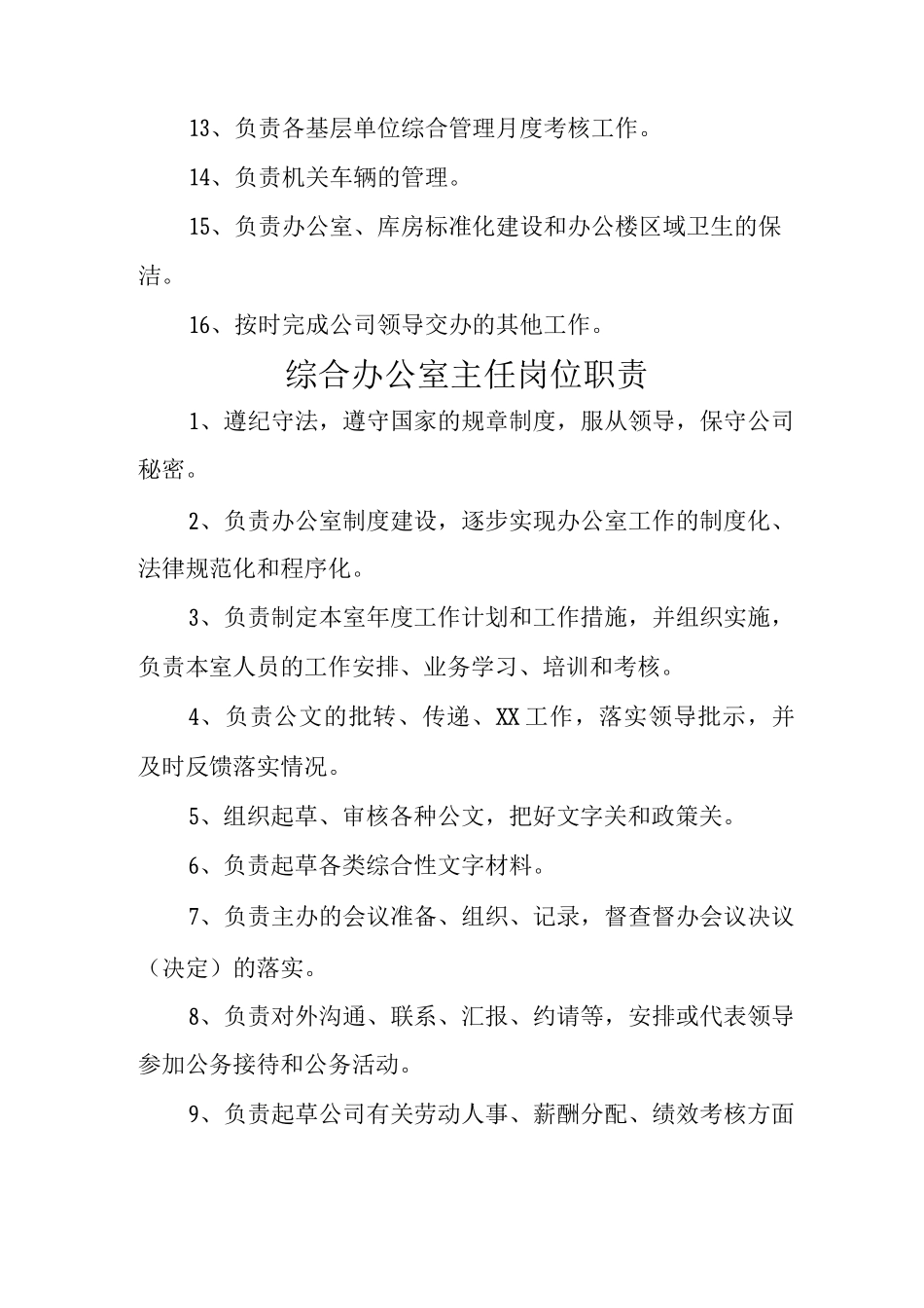 综合办公室岗位职责与岗位分工3_第2页