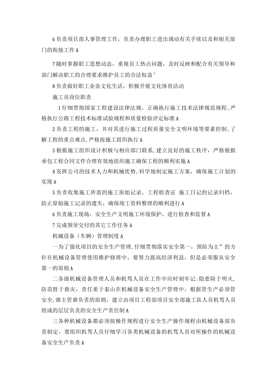 综合办公室主任岗位职责_第2页