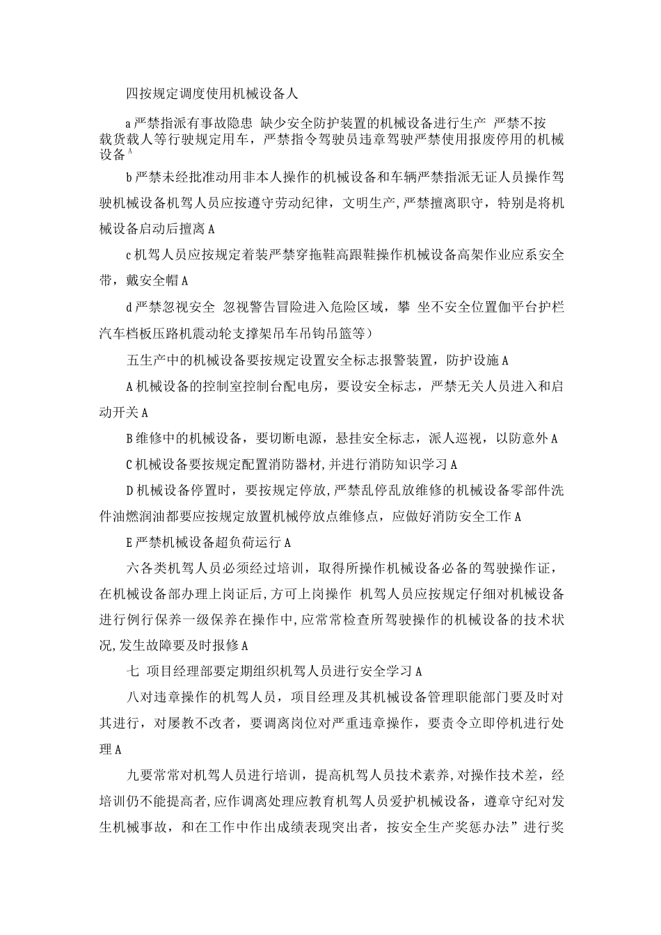 综合办公室主任岗位职责_第3页