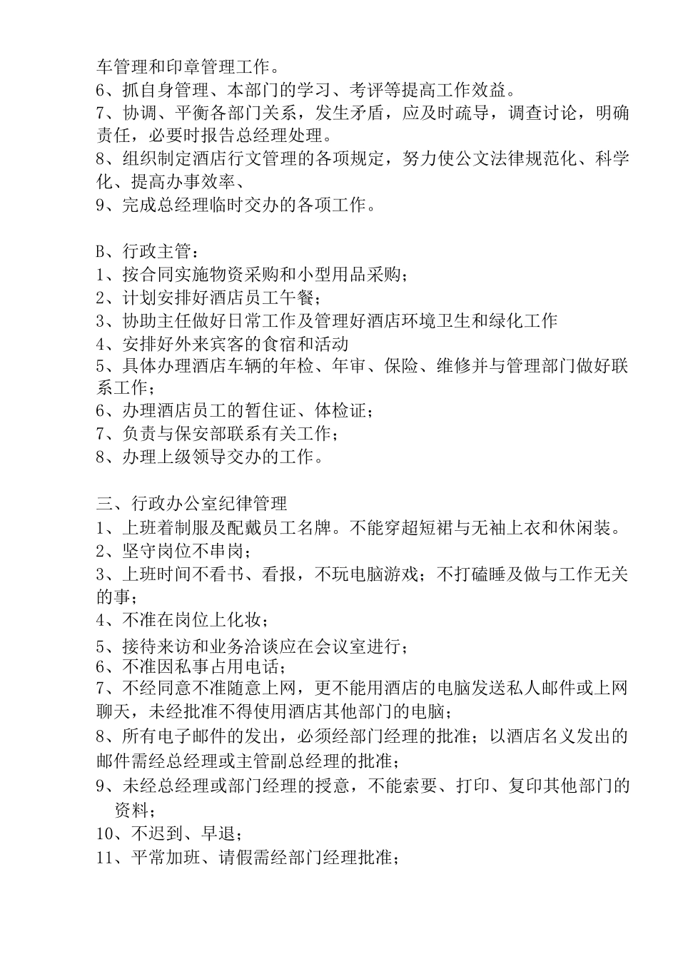 综合办公室管理实务_第2页