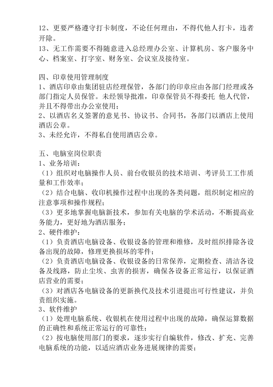 综合办公室管理实务_第3页