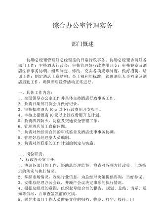 综合办公室管理实务