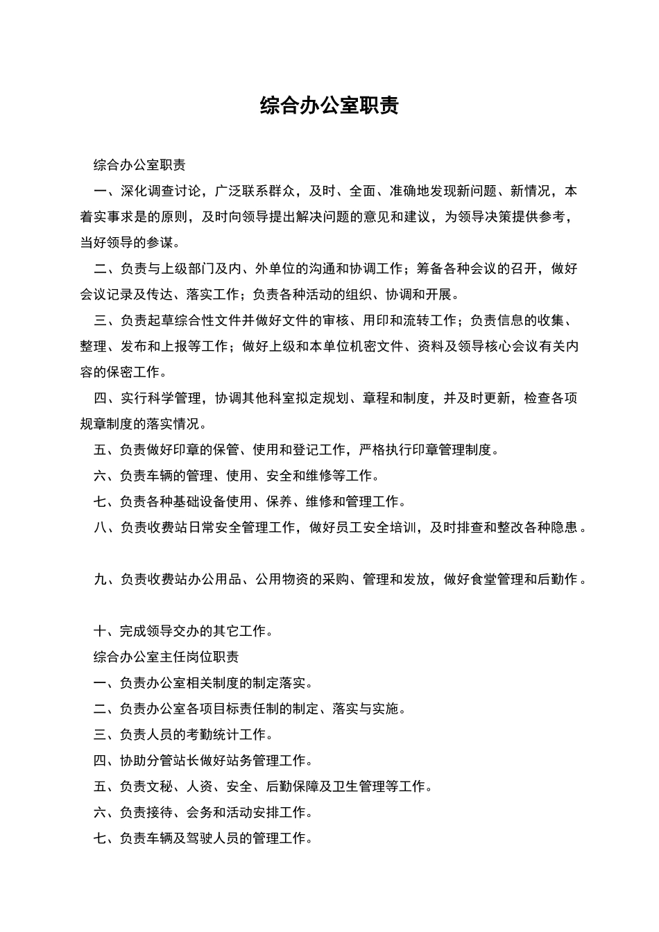 综合办公室职责_第1页