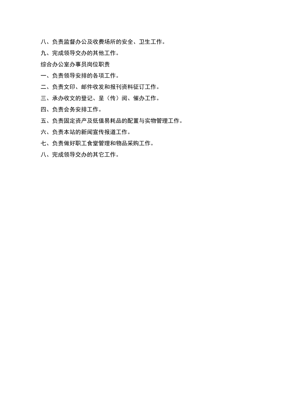 综合办公室职责_第2页