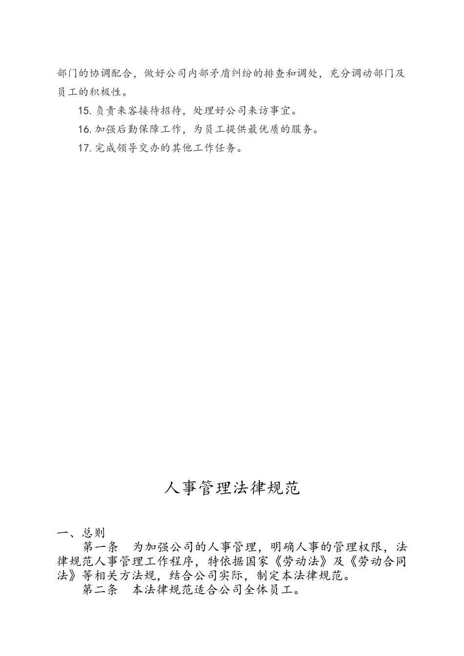 综合办公室职责_第2页