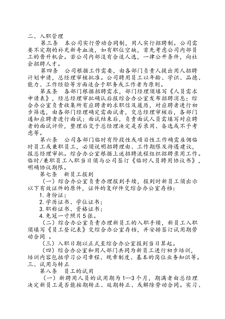 综合办公室职责_第3页