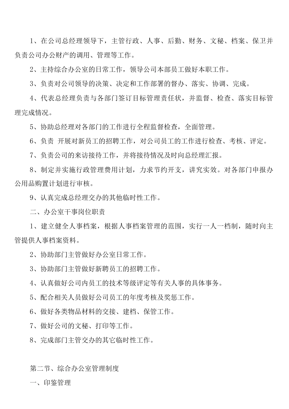 综合办公室车辆管理制度_第2页