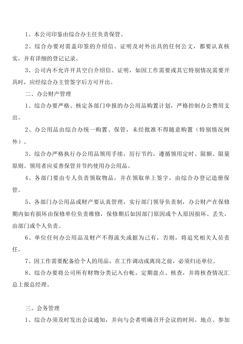 综合办公室车辆管理制度_第3页