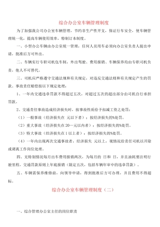 综合办公室车辆管理制度