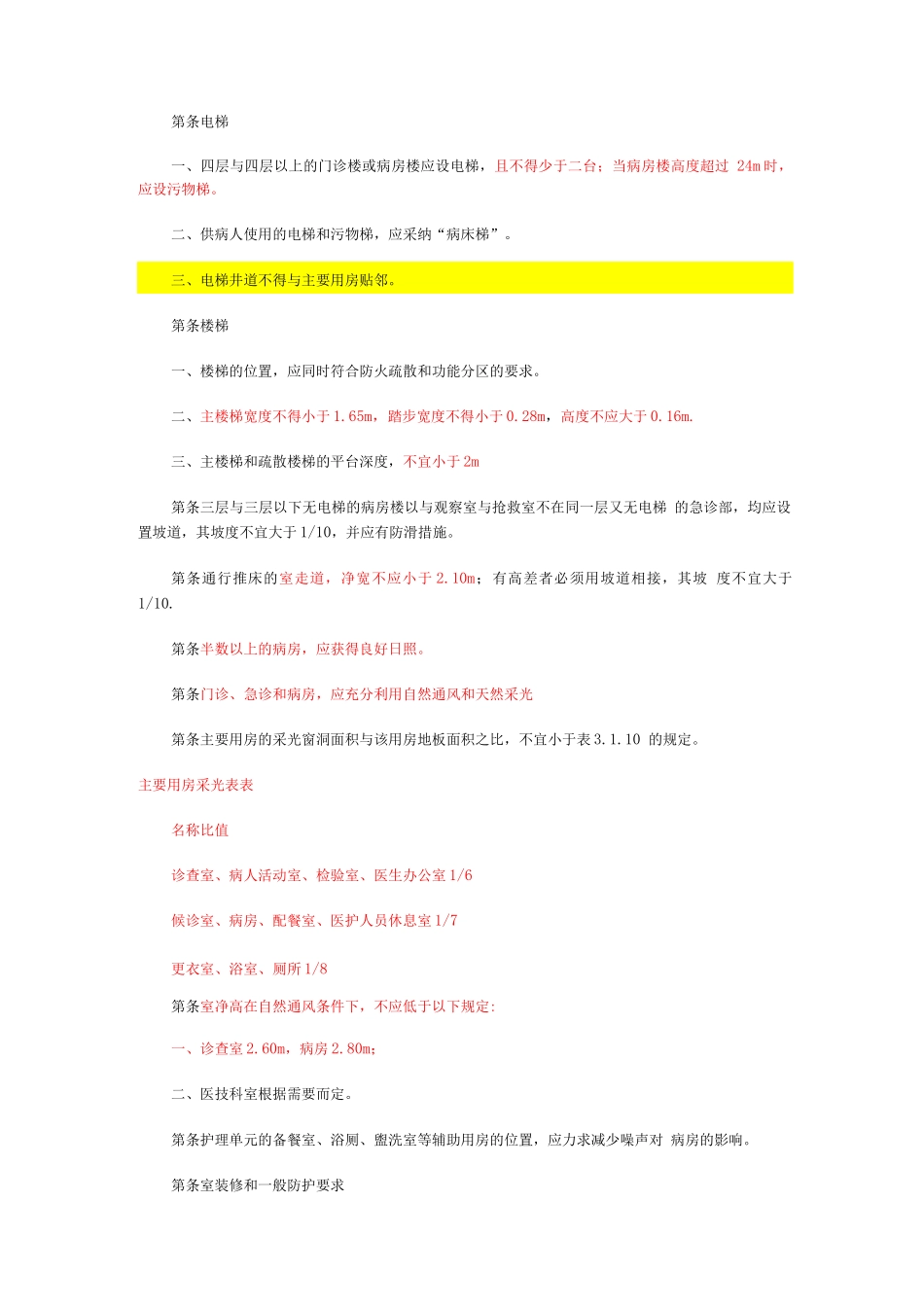 综合医院建筑设计规范标准详_第3页