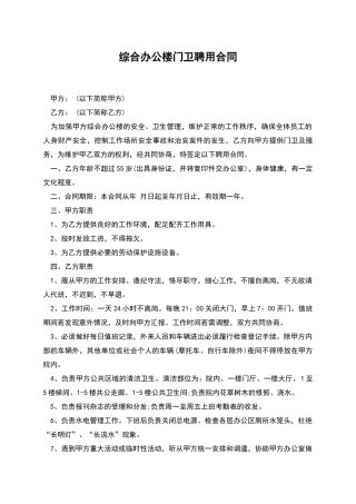 综合办公楼门卫聘用合同