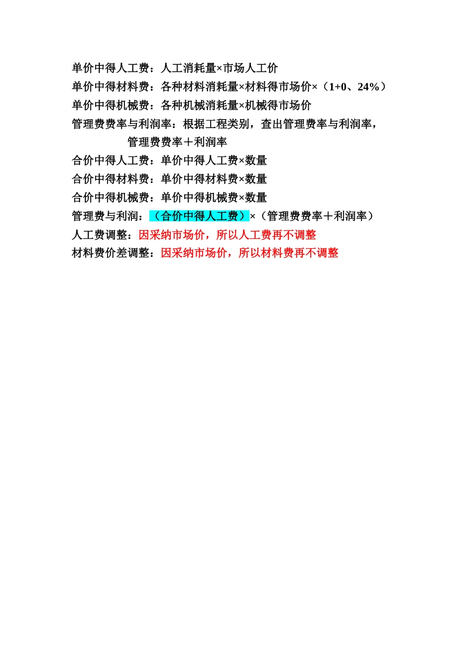 综合单价的计算方法_第3页