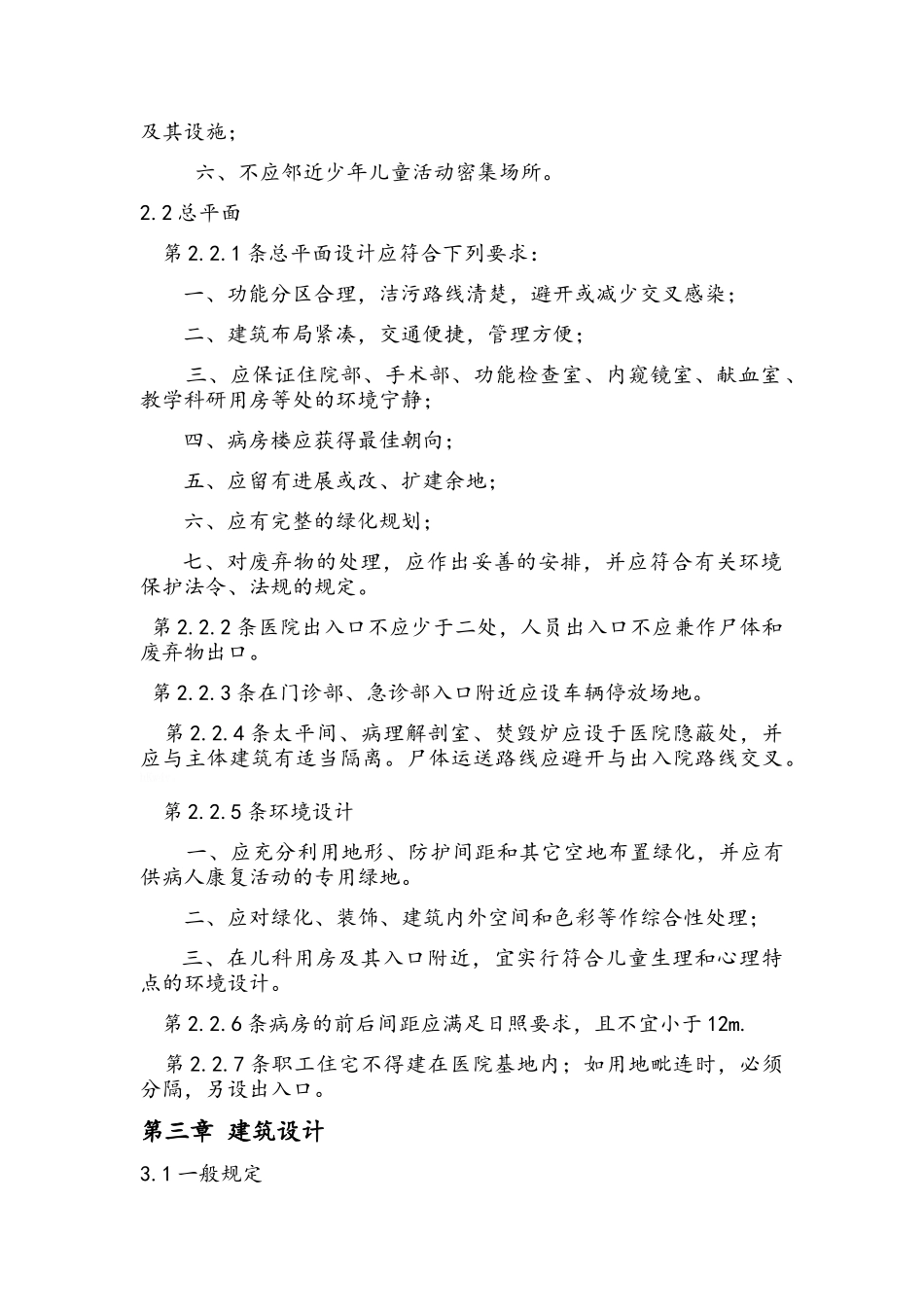 综合医院建筑设计规范(最新版)_第2页