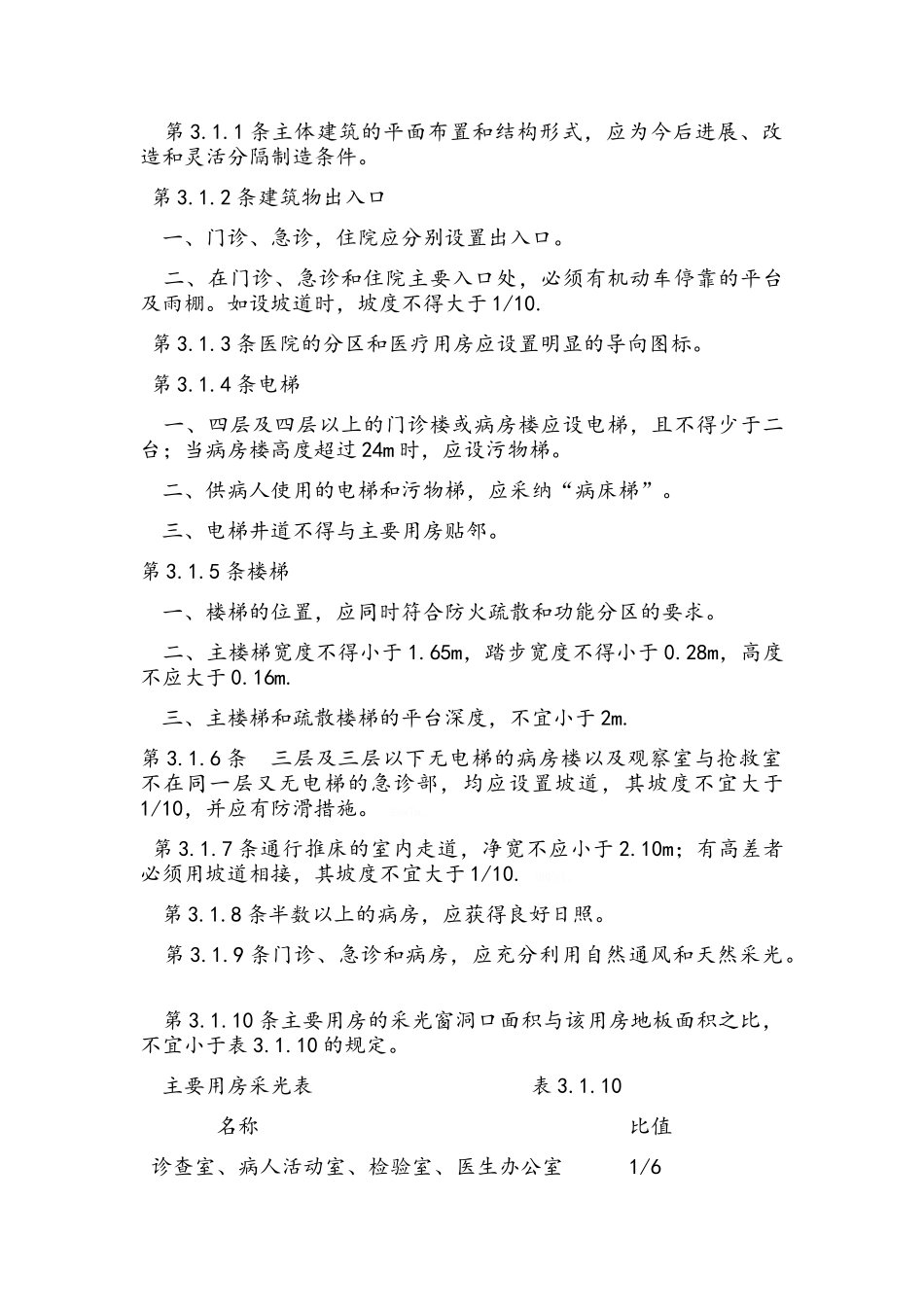 综合医院建筑设计规范(最新版)_第3页