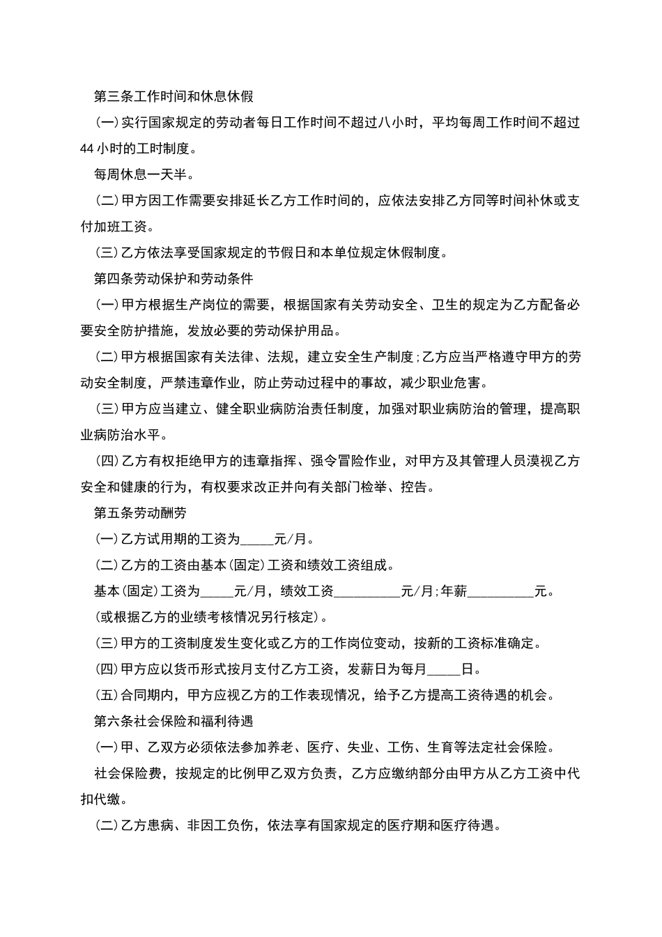 综合医院雇佣合同书_第2页