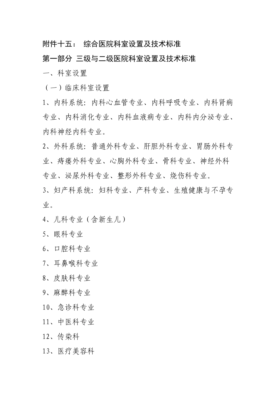 综合医院科室设置_第1页