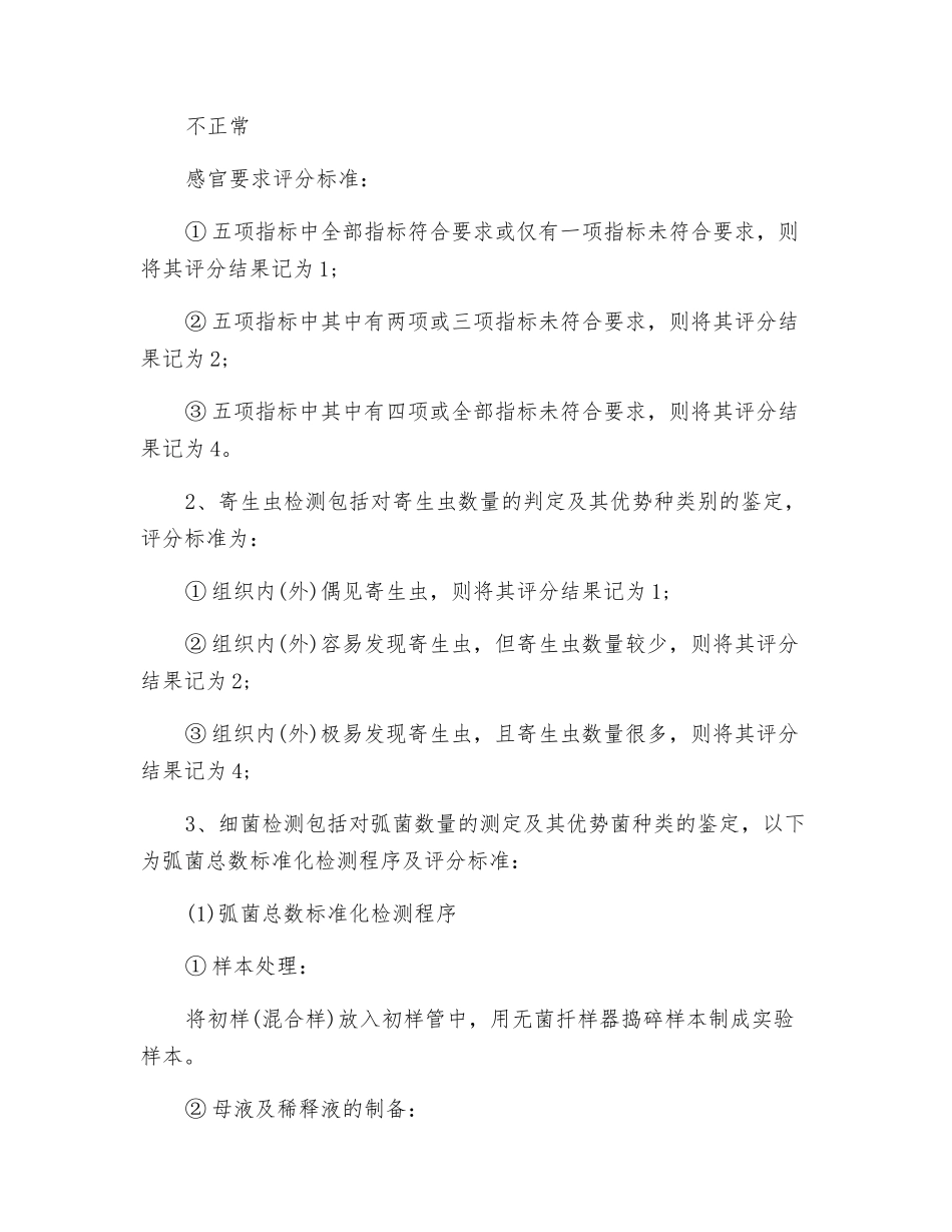 综合安全等级评价方法_第2页
