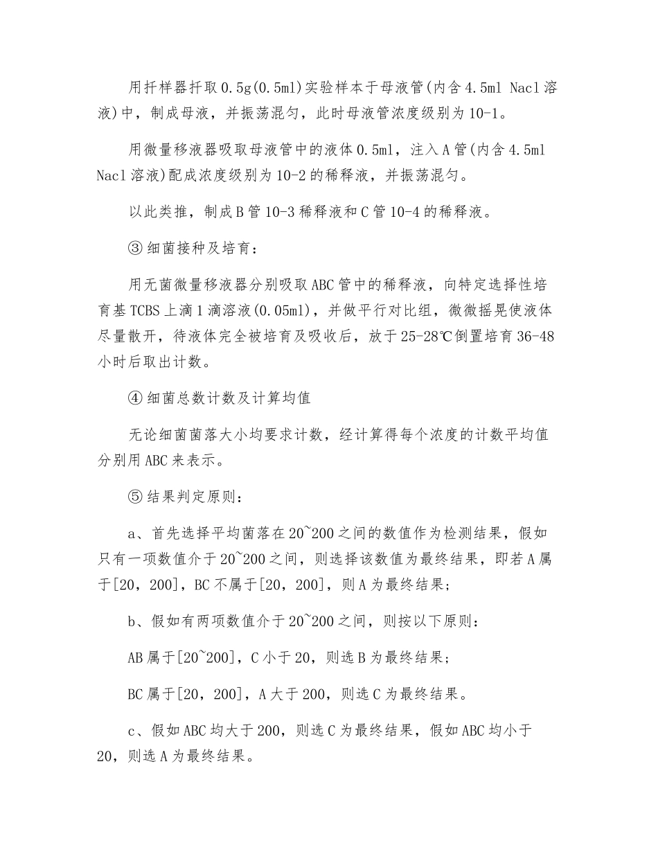 综合安全等级评价方法_第3页