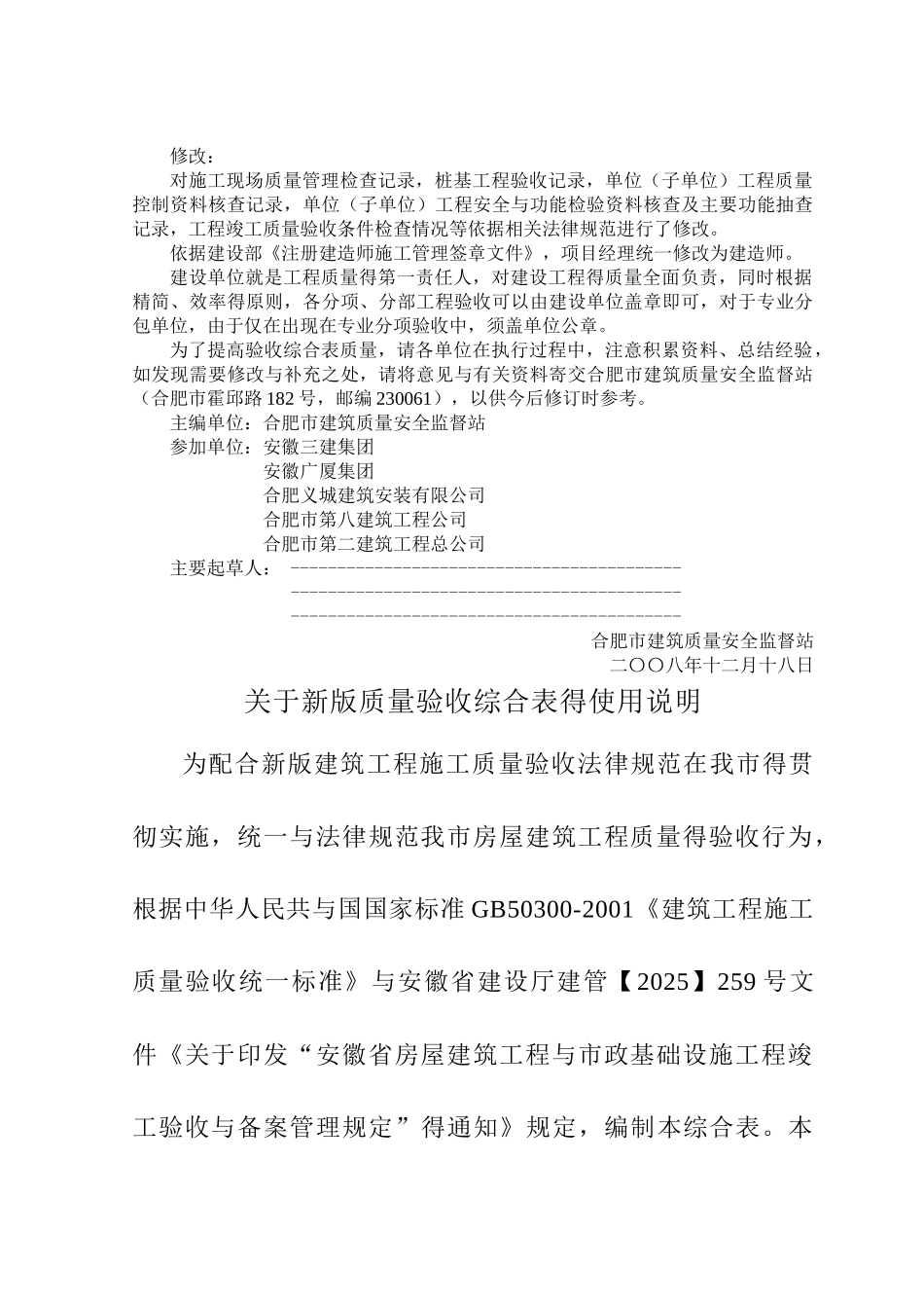 综合大表电子版-_第2页