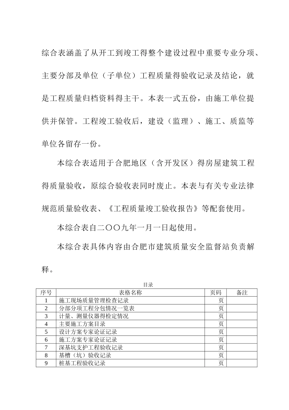 综合大表电子版-_第3页