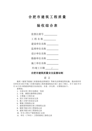综合大表电子版-