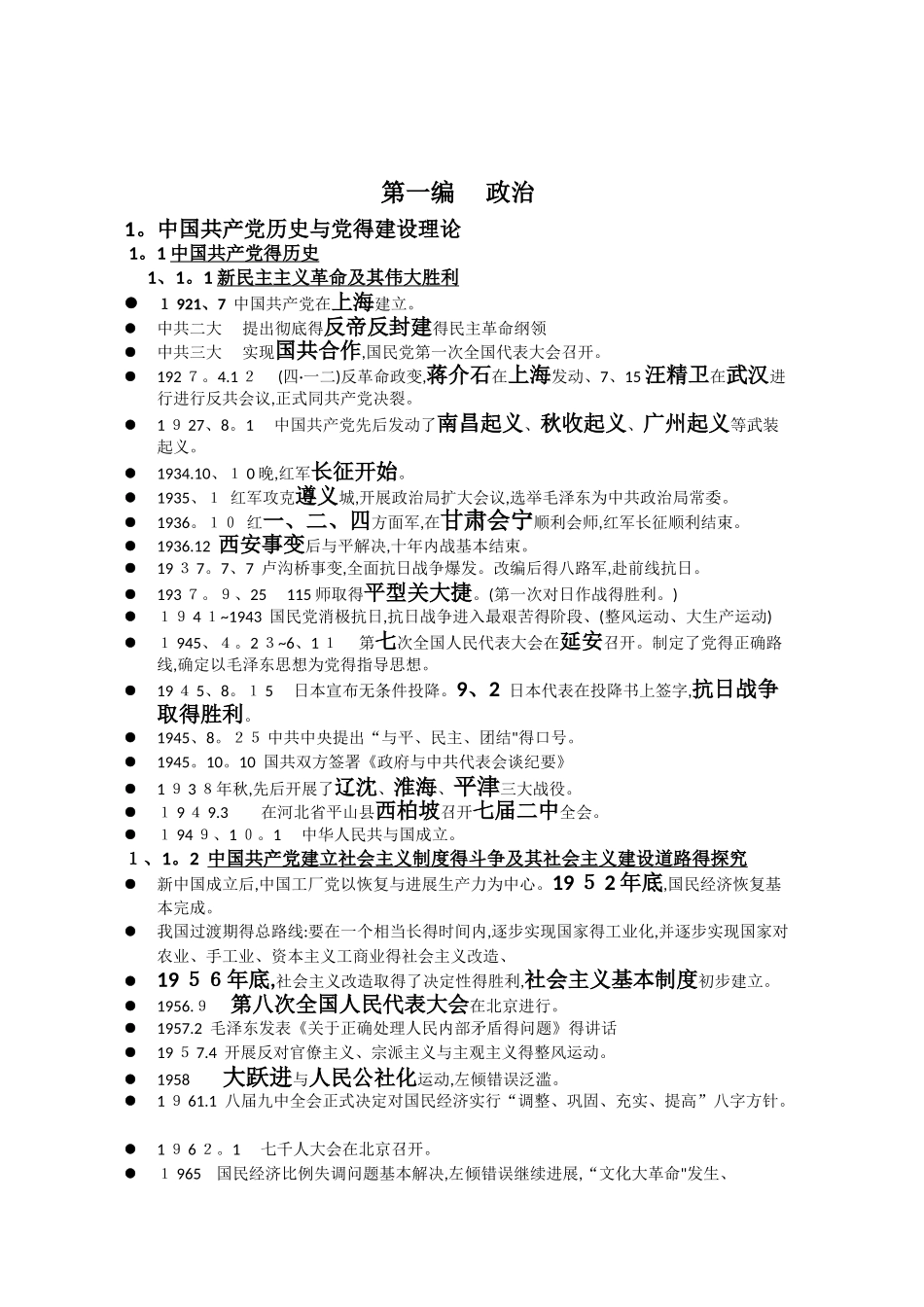 综合基础知识梳理_第1页