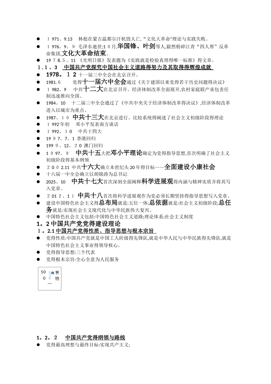 综合基础知识梳理_第2页