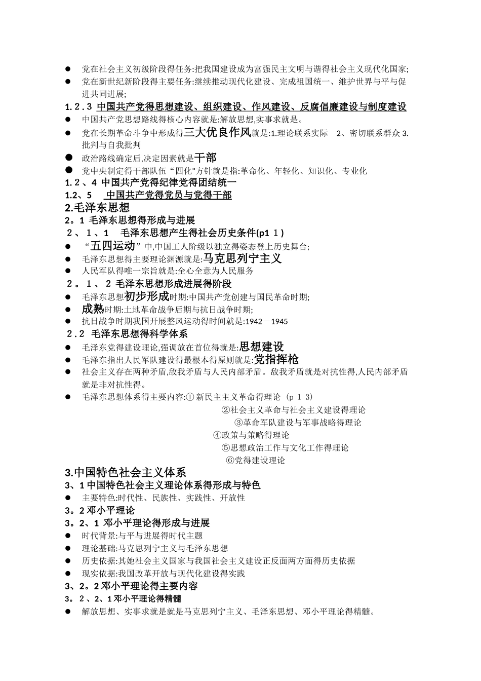 综合基础知识梳理_第3页