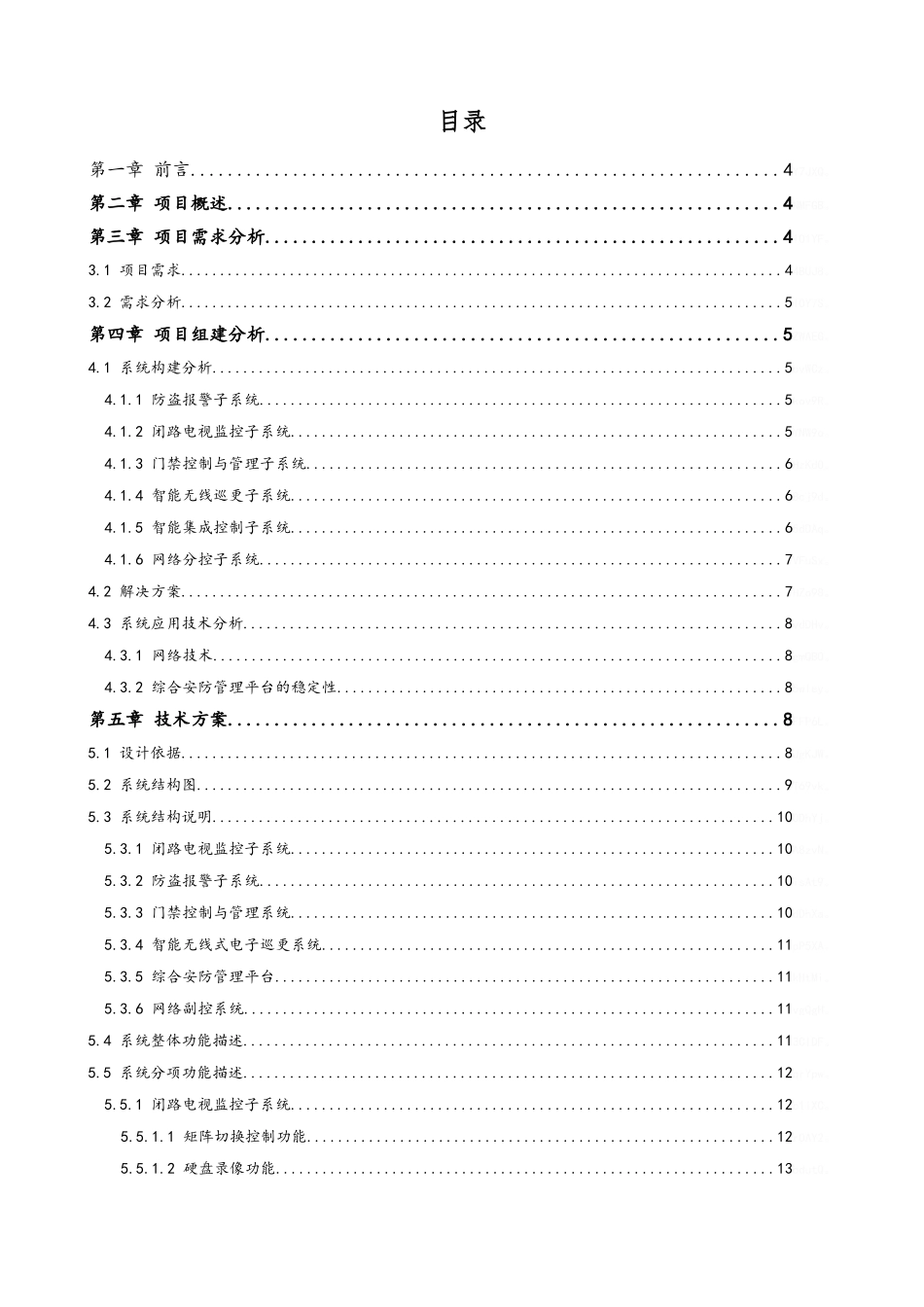 综合安防系统设计方案_第3页