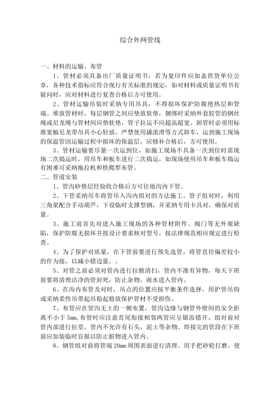 综合外网管线服务方案_第1页