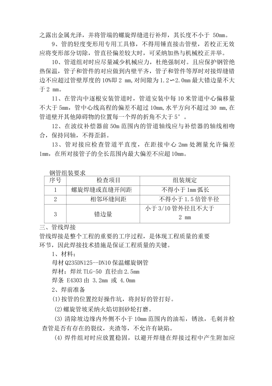 综合外网管线服务方案_第2页