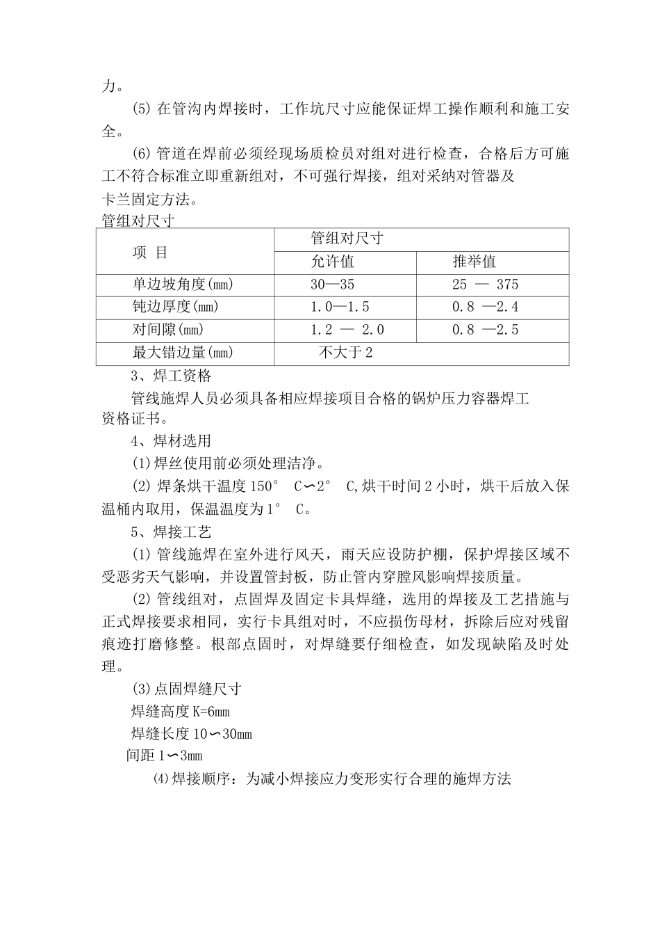 综合外网管线服务方案_第3页