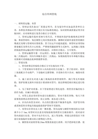 综合外网管线服务方案