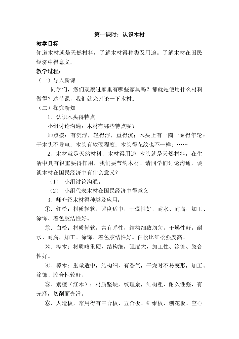 综合实践《木工教案》_第1页