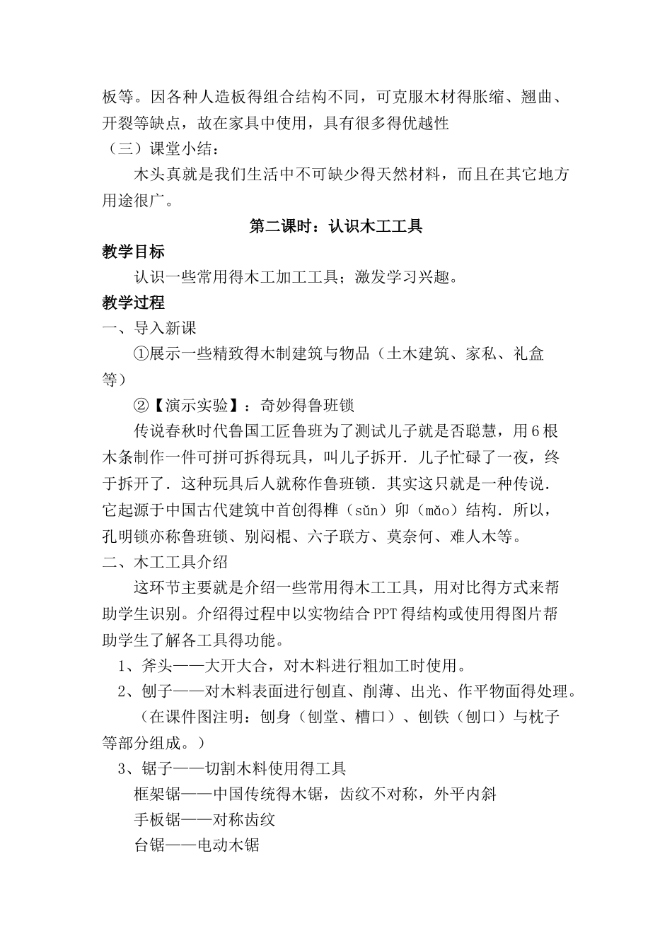 综合实践《木工教案》_第2页