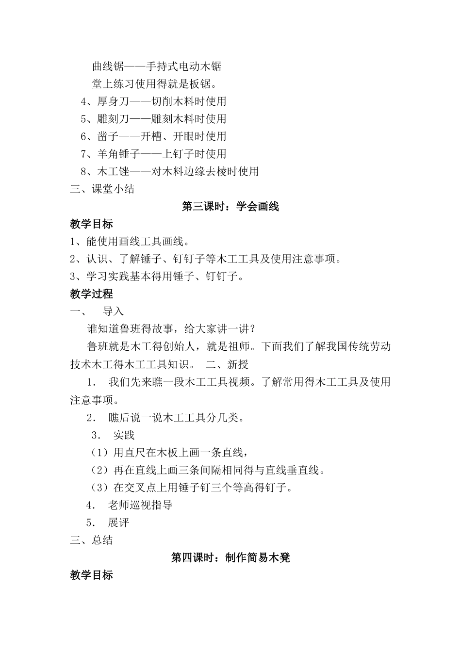 综合实践《木工教案》_第3页