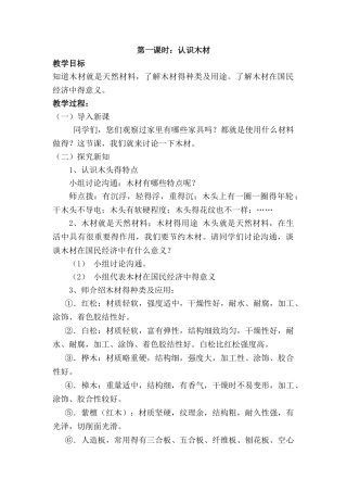 综合实践《木工教案》
