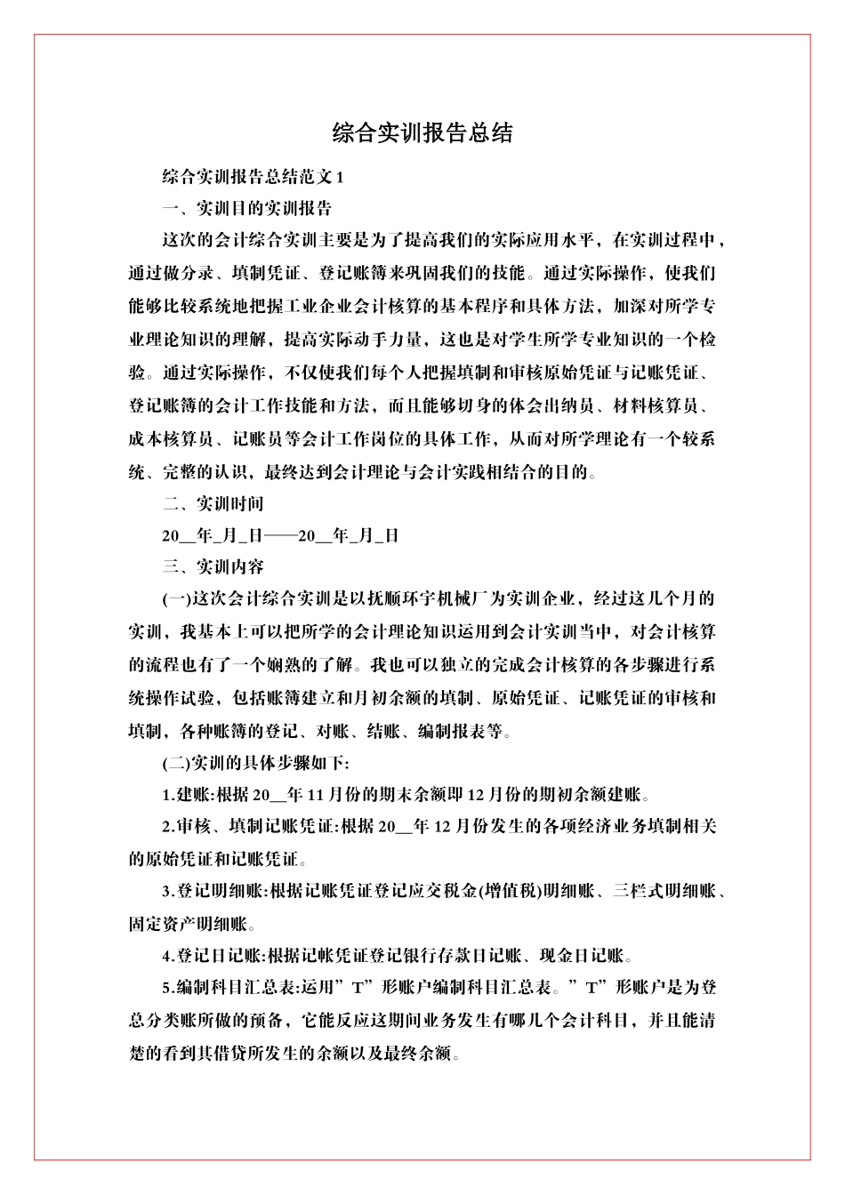 综合实训报告总结_第1页