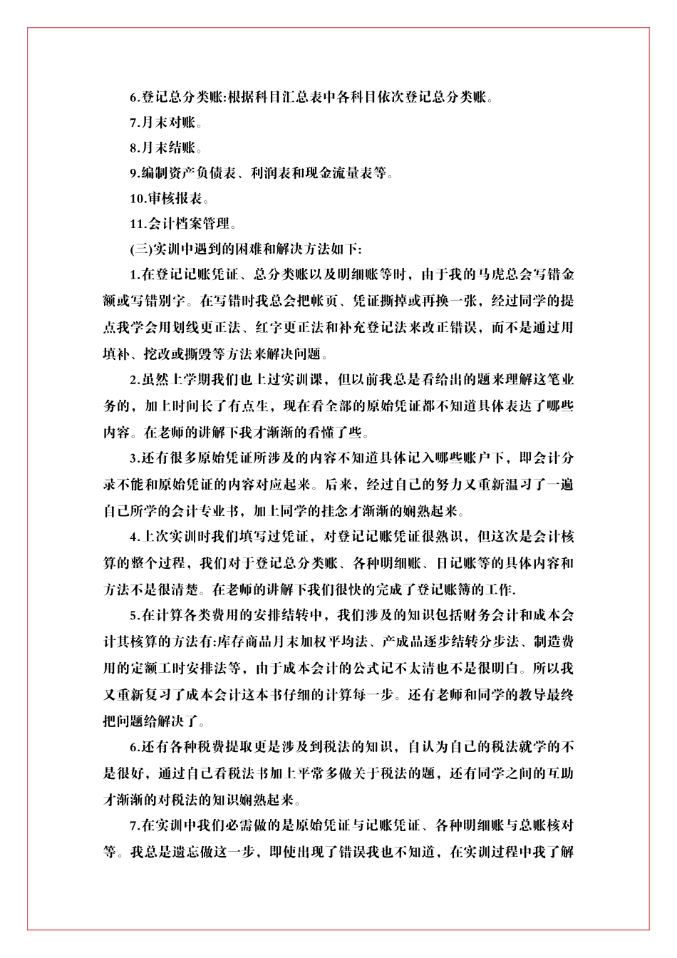 综合实训报告总结_第2页